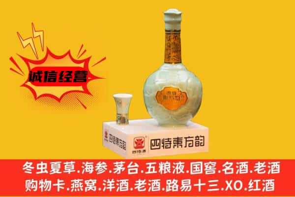 秦皇岛名酒回收四特酒.jpg